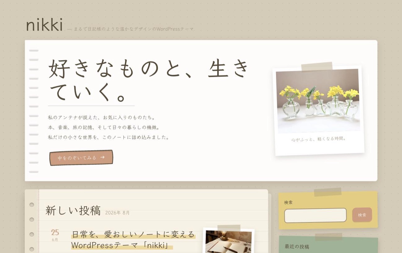nikkiテーマのスクリーンショット